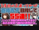 【FGO ガチャ】 蒼崎青子目指して55連！頁２！【Fate/Grand order　CV: VOICEPEAK 実況】