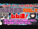 【FGO ガチャ】久遠寺有珠目指して６６連！【Fate/Grand order　CV: VOICEPEAK 実況】