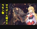 【BIOHAZARD:RE4】マキと触手とガナードと…【VOICEROID実況プレイ】#28
