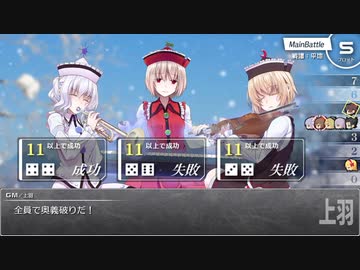 【シノビガミ】台湾人で挑む「春雪異変」05
