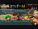 【聖戦の系譜】誰でも取れるクリア評価オールA解説（小説版紹介付き）part12