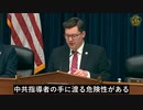 中共の浸透 - 中共の資金援助を受けて863プログラムに参加した「シーナノ・テクノロジー」社が、カンザス州の米軍施設近くで開業