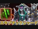 スーパーレジェンドシャードを越える最強アイテム「エキゾチックシャード」登場確定！コレクションイベントにアップデート？【プレステージスキン】【リーク】【APEX LEGENDS/エーペックスレジェンズ】