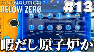 【Subnautica:BelowZero】近くの地殻(13)