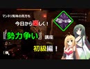 【Dead by Daylight】勢力争いで遊ぼう！　初級編【ボイスロイド実況】