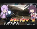 【バトオペ2】結月ゆかりと射撃手数押し切る汎用【νガンダムLv1】【VOICEROID実況】
