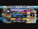 【FGO】緩くガチャ禁している者が魔法使いの夜コラボを回したよ2