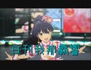 日刊 我那覇響 第3907号 「KAWAIIウォーズ」