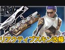 史上最強のリアクティブスキンが多数無料配布確定か！？バトルパスのアップデートも？【コレクションイベント】【プレステージスキン】【スーパーレジェンド】【APEX LEGENDS/エーペックスレジェンズ】