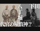 百年前の日本人の写真と神社巡り　八丁堀　今村幸稲荷神社　アパート住まいの神様？