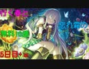 【プリコネ】行く春と忘れ霜の無料10連【5日目+α】