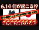 20240430_先程のライブ動画【GW特別企画LIVE】が消えてしまいました！