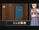 【フリゲー】3人の勇者　実況プレイ