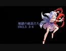 【東方卓遊戯】地獄の組長たちのSW2.5　3-4