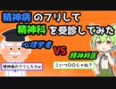 【ローゼンハン実験】精神科医は演技の精神病を見抜けるのか？【ずんだもん心理学】