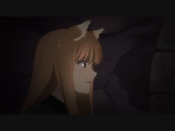 狼と香辛料 MERCHANT MEETS THE WISE WOLF　第5幕　狼の化身と従順な子羊