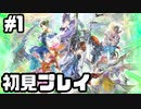 【生放送アーカイブ】『サガ エメラルド ビヨンド』Part1 2024.5.1放送分【初見】