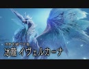 【モンスターハンターライズ】観測拠点「エルガド」に現れた古参MHG勢 Part53