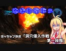 【地球防衛軍５】毎日投稿EDF5レンジャーINF縛りPart32【VOICEROID実況】