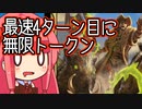 【MTGA】帰ってきたクソデッカー茜ちゃん その435【ボイスロイド実況】