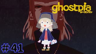 【ghostpia実況プレイ＃41】幽霊街で暮らす、異邦人の物語