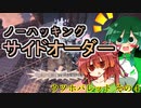 【スプラ3】きりたんのノーハッキングサイドオーダー　ウツホパレットその４【東北きりたん実況】