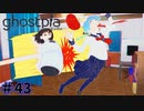 【ghostpia実況プレイ＃43】幽霊街で暮らす、異邦人の物語