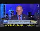 中国共産党の一帶一路はアメリカの国家安全保障に直接的な脅威