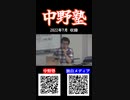 中野塾　第23回　ショート　1
