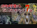 初代メダロット 謎、奇妙イベント7選