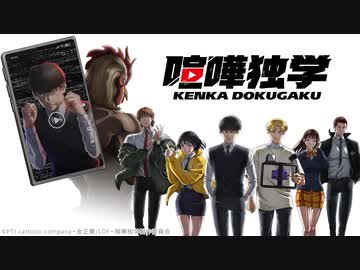 喧嘩独学 第5話「友達」