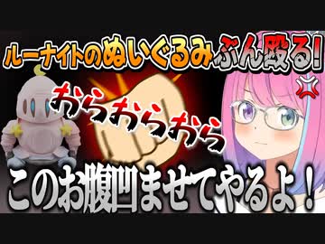 配信部屋に昇進したルーナイトのぬいぐるみをサンドバッグにするルーナ姫【姫森ルーナ/ホロライブ切り抜き】