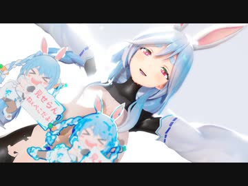 【紳士mmd】ぺこらマミー【絶対絶命】