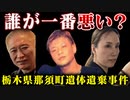 どの人物にも同情が全く集まらない事件ww
