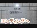 極度のビビりが実況する【８番出口】　part4