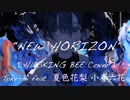 第136位：NEW HORIZON [HUSKING BEE Cover] / Take-hi feat. 夏色花梨&小春六花