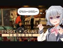 【First Class Trouble】猫の皮を被ったバーサーカー六花ちゃん#3