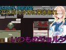 【Papers, Please】アスミトツカに栄光あれpart４（桜乃そら実況）
