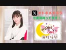 【会員限定】ONE TO ONE 消灯時間-ショートタイム-『大森綺星のトキメキララ！』第8回
