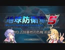 【地球防衛軍5】地球防衛マキ【VOICEROID実況プレイ】Part3