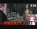 【RISE OF THE RONIN】めたん幕末旅するん？　その36【四国めたん実況プレイ】