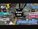 2023春 Fresh Seasonカタログレベル100を目指す！！【Splatoon3実況part450】