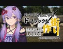 第471位：【Manor Lords(マナーロード)】中世を舞台に世界一素敵な街を作るために世界を征服するゆかりさん【ボイスロイド実況】#1