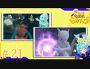 大乱闘○○ブラザーズ＃21終【帰ってきた名探偵ピカチュウ】