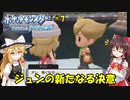 【人生縛り】＃7　ジュンの挫折と新たなる決意【ポケモンBD】