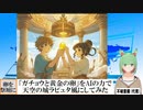 【AI童話】「ガチョウと黄金の卵」をAIの力で天空の城ラピュタ風にしてみた(2024/05/14)