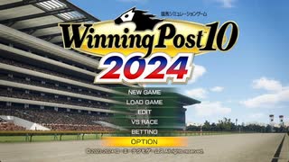 【製品版】競馬歴26年×ウイポ歴2年のウイニングポスト10 2024 part1【小学33年生♂】