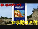 【ひま動コメ付】思い出のガンプラキットレビュー集 No.795 ☆ 機動戦士ガンダム  EXモデル 1/144 ガルマ ドップ