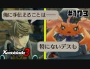 スーパープレイを語りながらゼノブレイド3を実況プレイ　♯173