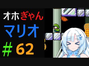 仲良し対魔忍と女騎士のオホオホギャンギャンマリオ3【クロワちゃん実況プレイ】62